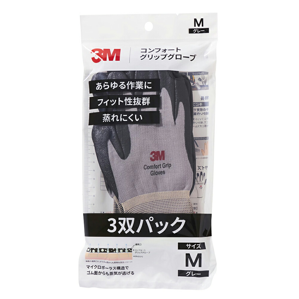 3M スリーエム コンフォートグリップグローブ マルチ 薄墨色 M大きさ 3双容器に並べる×10容器に並べる 1箱 入れもの売りわたす 取寄