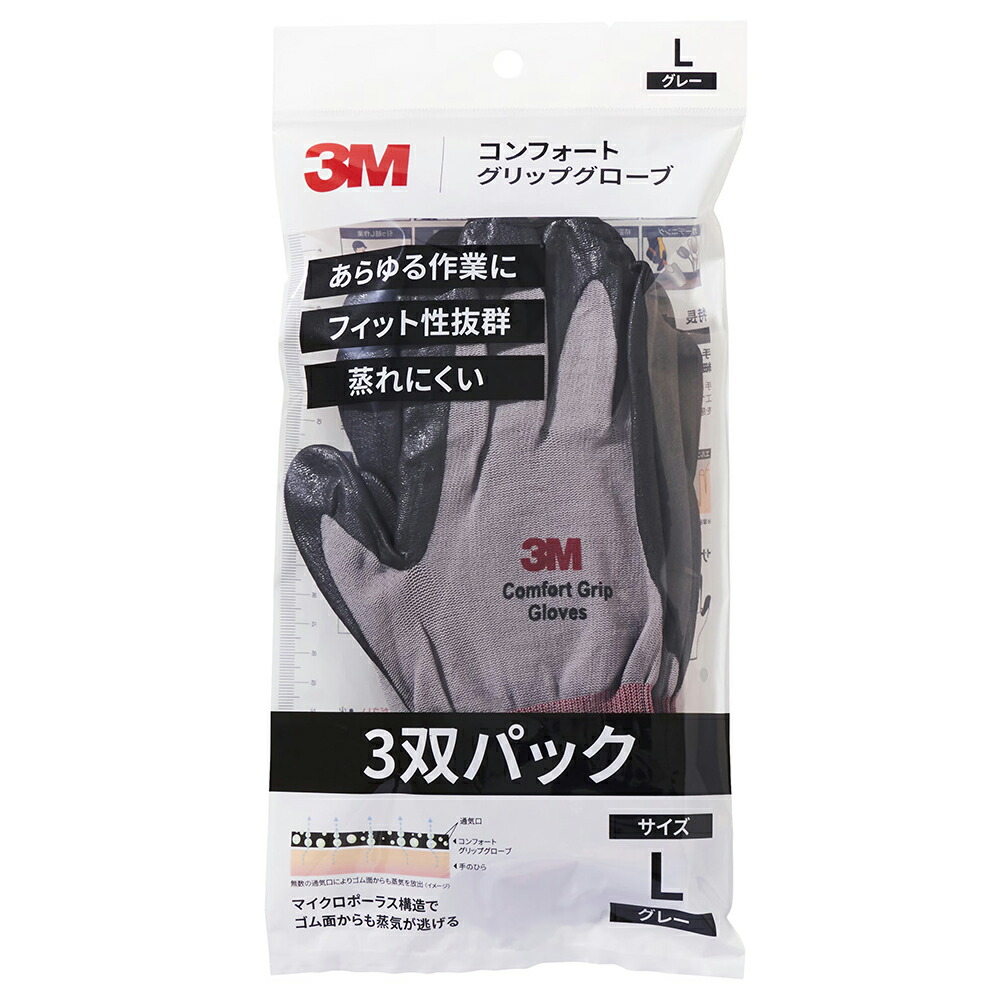 3M スリーエム コンフォートグリップグローブ マルチ 薄墨色 L大きさ 3双容器に並べる×10容器に並べる 1箱 入れもの売りわたす 取寄