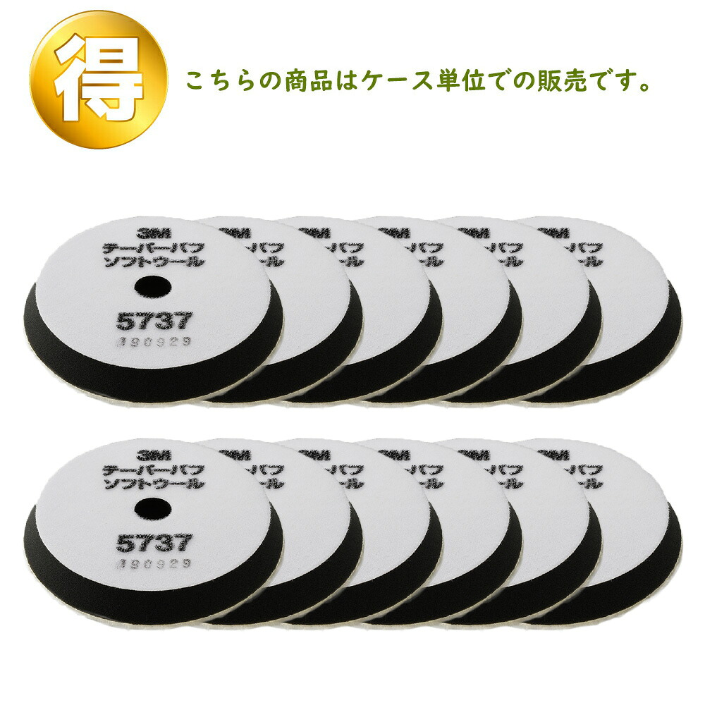 3M スリーエム 5737 テーパーバフ ソフトウール 170mm径 12枚 (ケース販売) 5737 取寄|ネットペイント 店