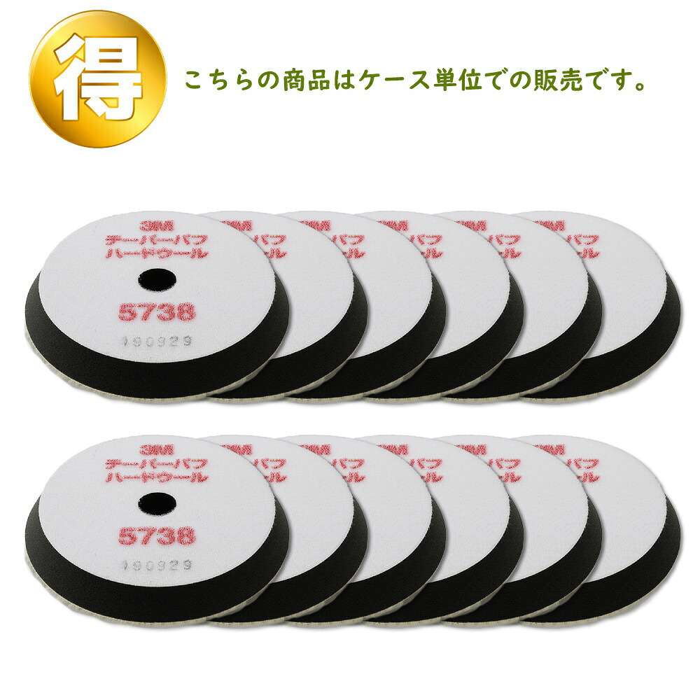 3M スリーエム 5738 テーパーバフ ハードウール 170mm径 12枚 (ケース販売) 5738 取寄｜ネットペイント　店