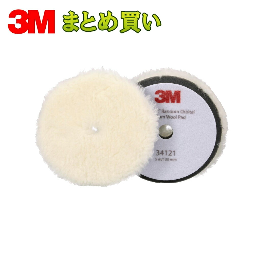 3M スリーエム 34121 パーフェクト イット ランダムオービタル ミディアムウールコンパウンディングパッド 目消し用 白 130mm 2枚入 6袋 (ケース販売) 取寄
