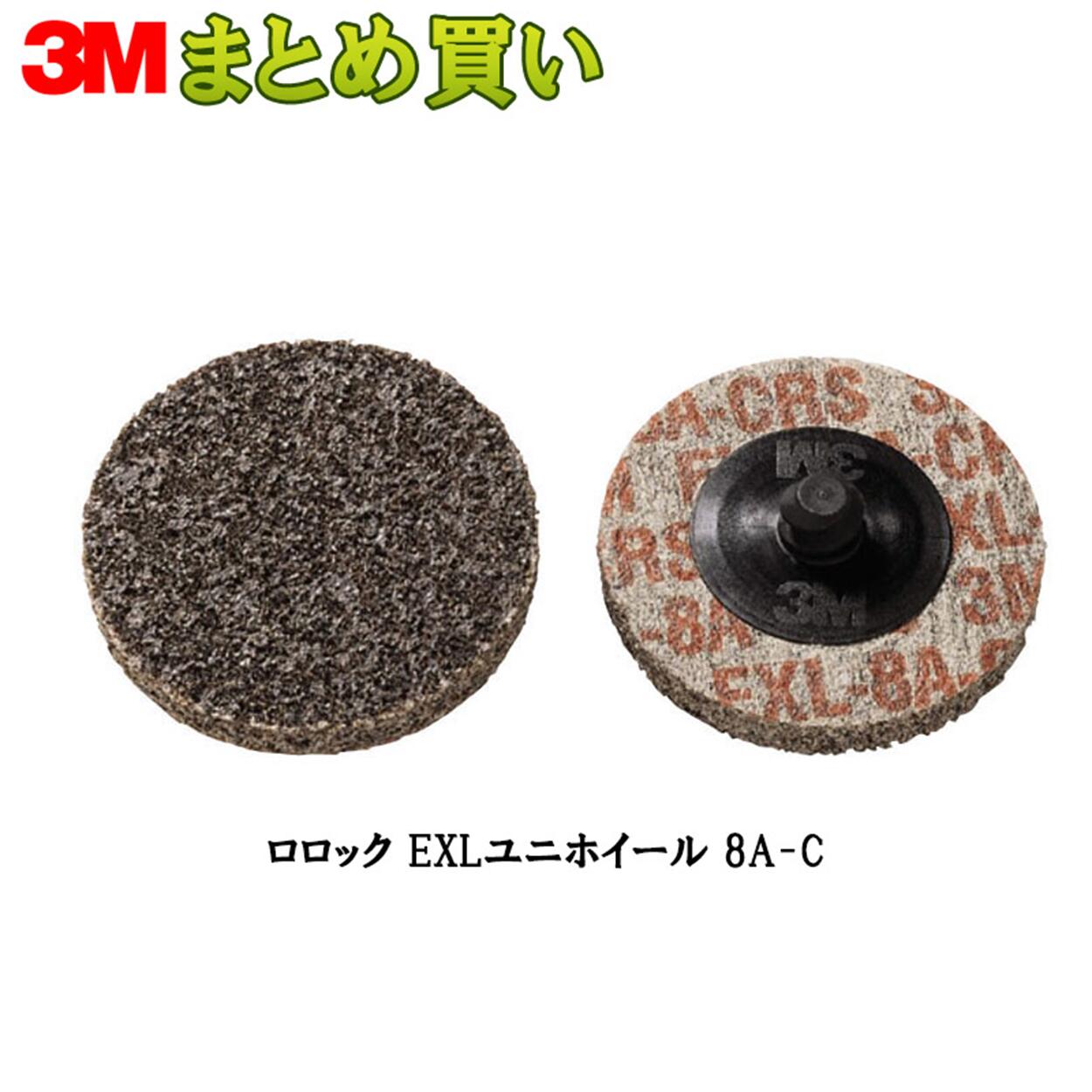 3M スリーエム スコッチ ブライト ロロック EXLユニホイール 8A Coarse 50mm 10枚入 4箱 (ケース販売) RUH 8AC 2 取寄|ネットペイント 店