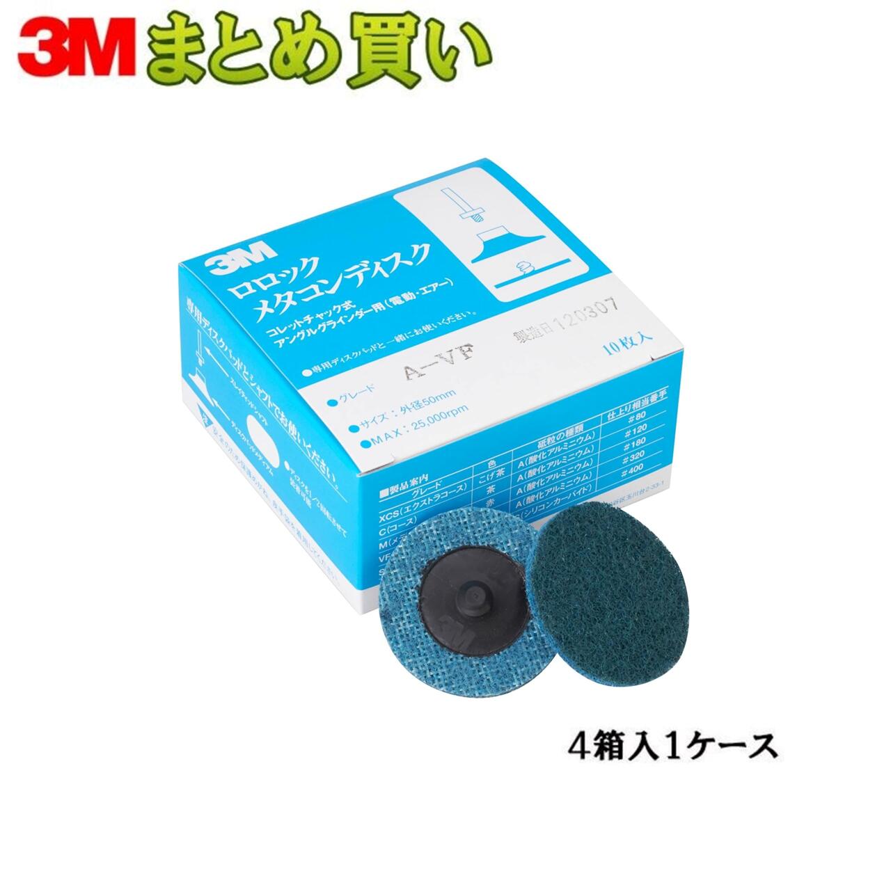 3M スリーエム スコッチウイスキー ブライト ロ鍵を掛ける メタコンディスク 7515 A Very Fine 50粍 10枚入 4箱 (容れもの売りわたす) 7515 AAD 取寄