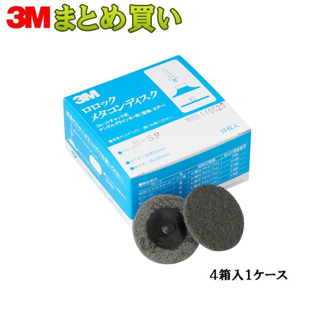 3M スリーエム スコッチウイスキー ブライト ロ鍵を掛ける メタコンディスク 7516 S Super Fine 50粍 10枚入 4箱 (容れもの売りわたす) 7516 取寄