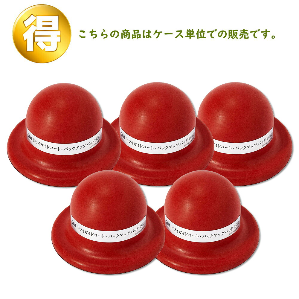 3M スリーエム ドライガイドコート バックアップパッド 9561 5個入 1箱 (ケース販売) 取寄｜ネットペイント　店