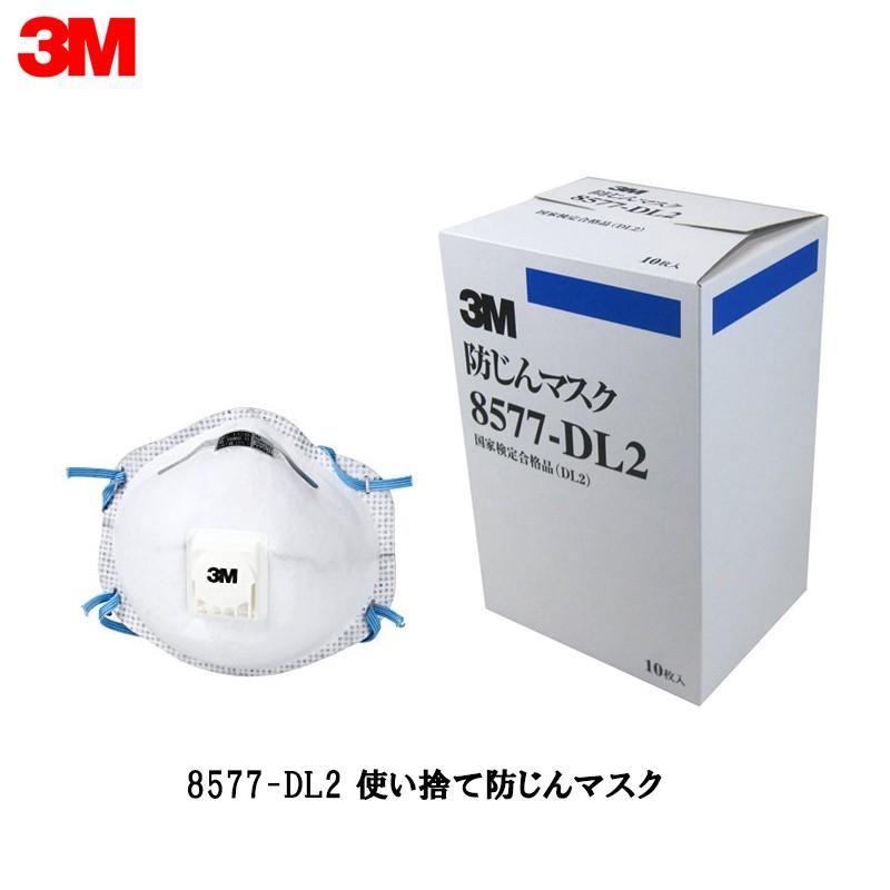 3M スリーエム 使い捨て式 防塵マスク 8577-DL2 10枚入 10箱 (ケース販売) 取寄｜ネットペイント　店