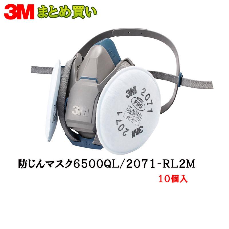 3M スリーエム 防じんマスク 6500QL/2071-RL2M Mサイズ面体+2071ろ過材×10個 (ケース販売) 取寄 34,137円