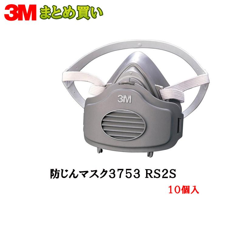 3M スリーエム 防じんマスク 3753 RS2S S/Mサイズ面体+3753ろ過材×10個 (ケース販売) 取寄 20,397円