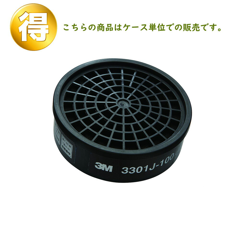 3M スリーエム 防毒マスク用 3301J-100 有機ガス用吸収缶 10個入×6箱 (ケース販売) 取寄