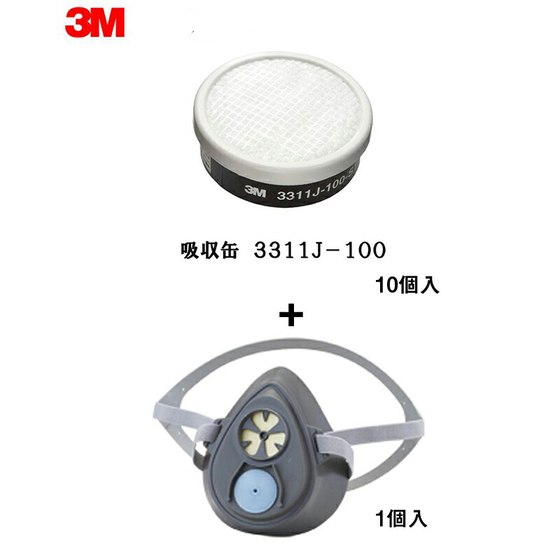3M スリーエム 防毒恍ける 3311J-100 有機屁っ放り用 吸い入れる缶 10個入 1箱 + 防毒恍ける 3200 OHSP M/L大きさ つら構え 1個 書き割り 即日送りとどける