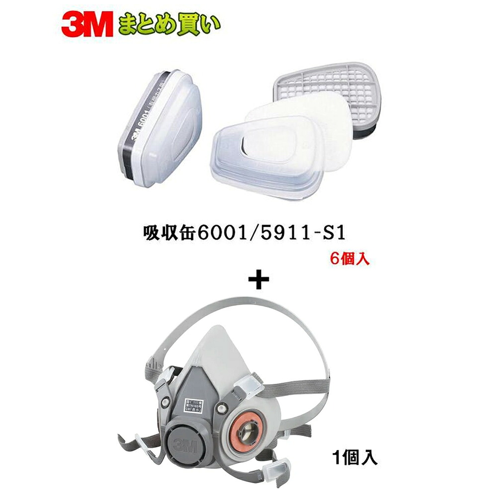 【防毒マスクお買い得セット】3M 防毒マスク用吸収缶 6001/5911-S1 2個入×6セット+ 防毒マスク 面体 6000 ミディアム Mサイズ 1個 即日発送