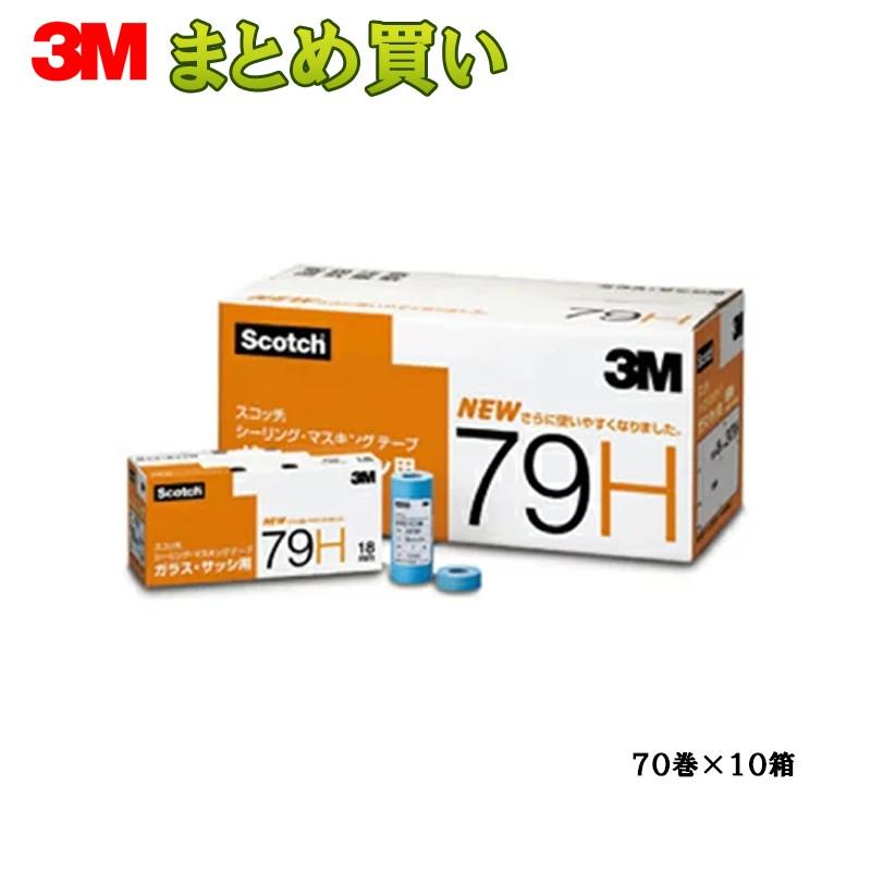 3M 79H スコッチウイスキー 最高限度 マスキング磁気テープ 18粍 硝子・窓枠用 70巻×10箱 (入れもの売りわたす) 取寄