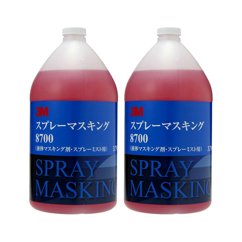 3M スリーエム 8700 吹きつけるマスキング 3.78L×2本 8700 (入れもの売りわたす) 取寄