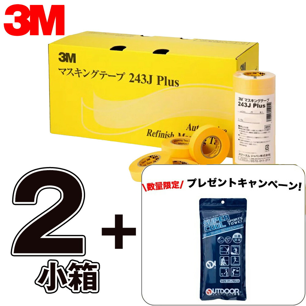 マスキングテープ 3M 243J Plus スリーエム : Plus | 24mmの通販