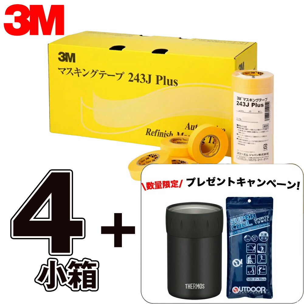楽天市場】【数量限定2箱セット】 3M スリーエム 243J Plus マスキング