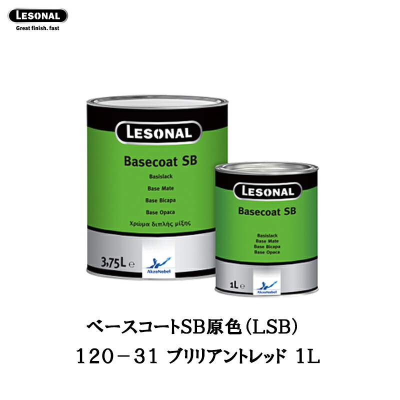 アクゾノーベル 512195 レゾナールべースコートSB 原色 120-31 ブリリアントレッド 1L 取寄