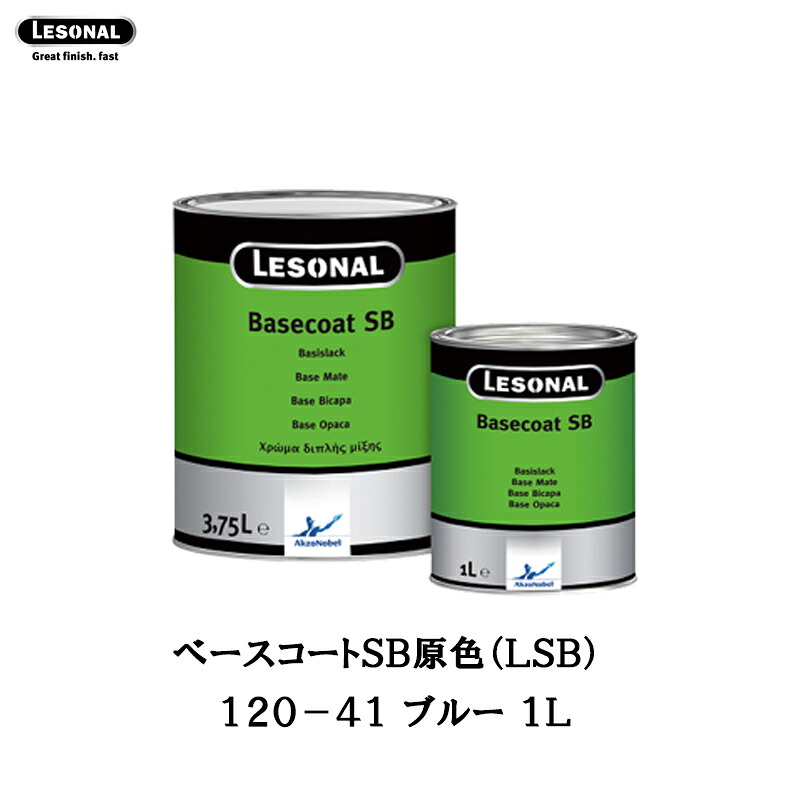 アクゾノーベル 512198 レゾナールべースコートSB 原色 120-41 ブルー 1L 取寄