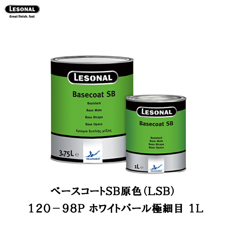 アクゾノーベル 374184 レゾナールべースコートSB 原色 120-98P ホワイトパール極細目 1L 取寄|ネットペイント 店