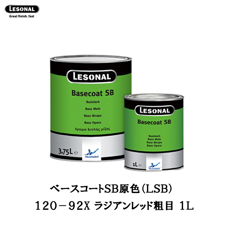 アクゾノーベル 561885 レゾナールべースコートSB 原色 120-92X ラジアンレッド粗目 1L 取寄|ネットペイント 店