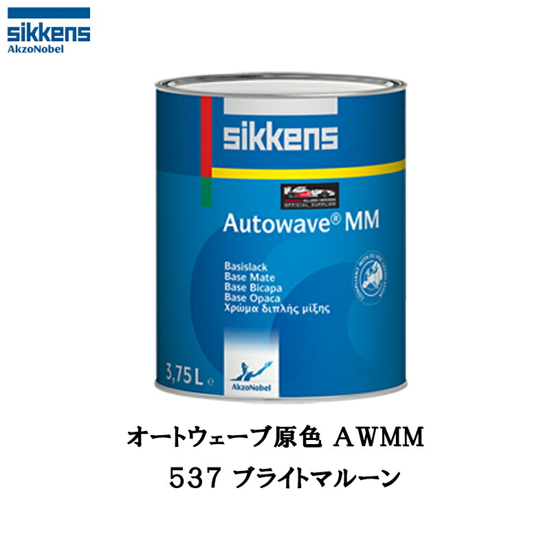 アクゾノーベル 374228 Sikkens オートウエーブ原色(水性ベースコート) 537 ブライトマルーン 1L 取寄|ネットペイント 店