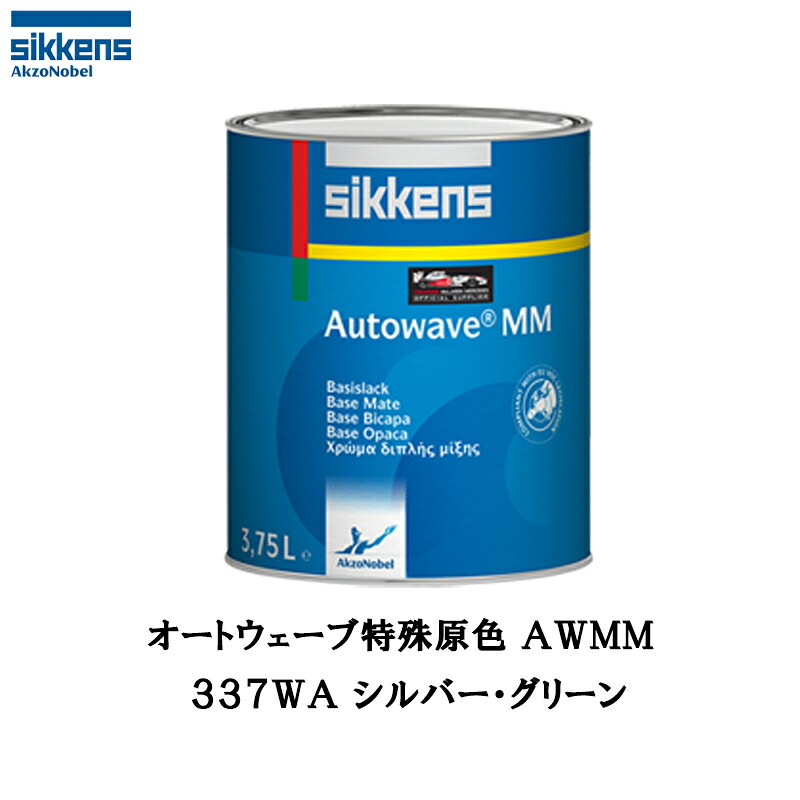 アクゾノーベル 377284 Sikkens オートウエーブ原色(水性べースコート) 337WA シルバー・グリーン 0.5L 取寄｜ネットペイント　店