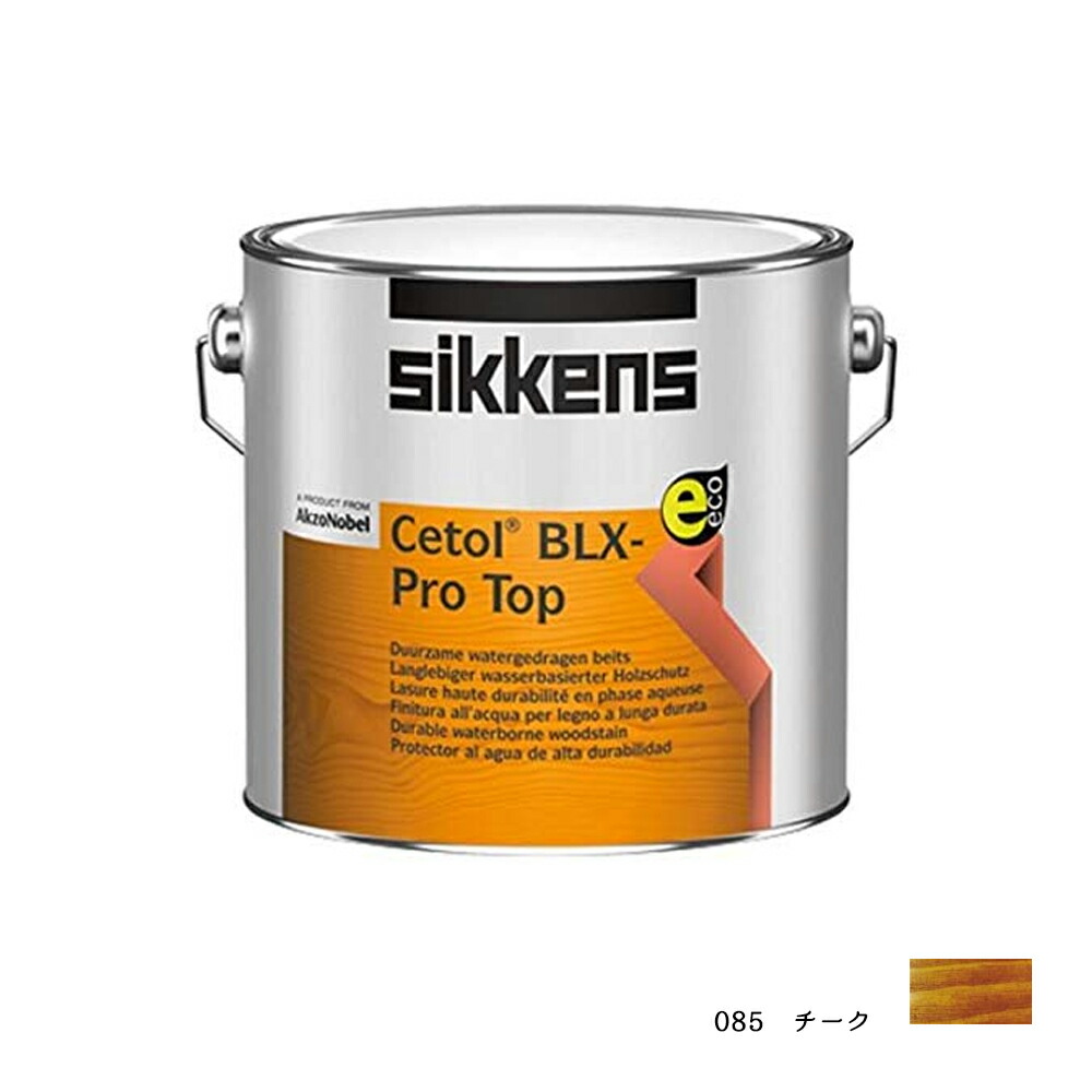 SIKKENS 屋外用 セトールBL Xpro 085 チーク 2.5L 取寄