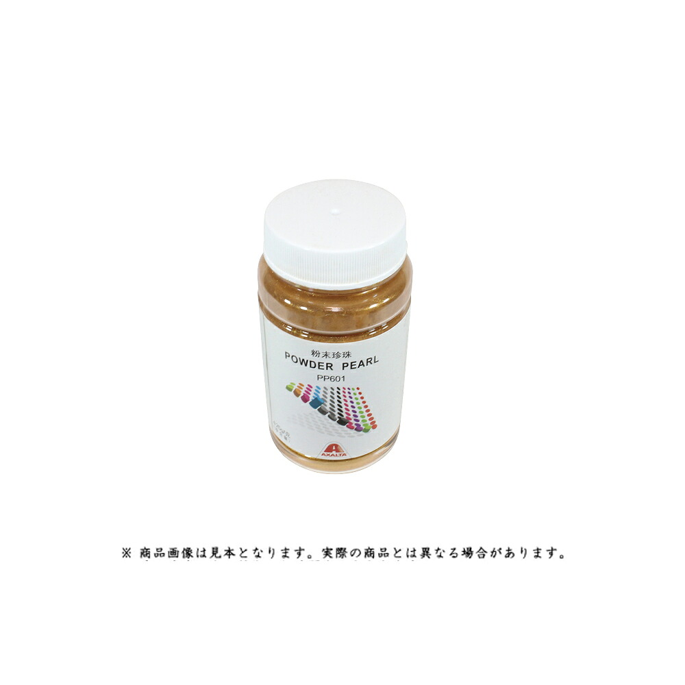 アクサルタ スタンドックス パウダー原色 PP601 パウダーパール 601 ロイヤルゴールド 25g 取寄｜ネットペイント　店