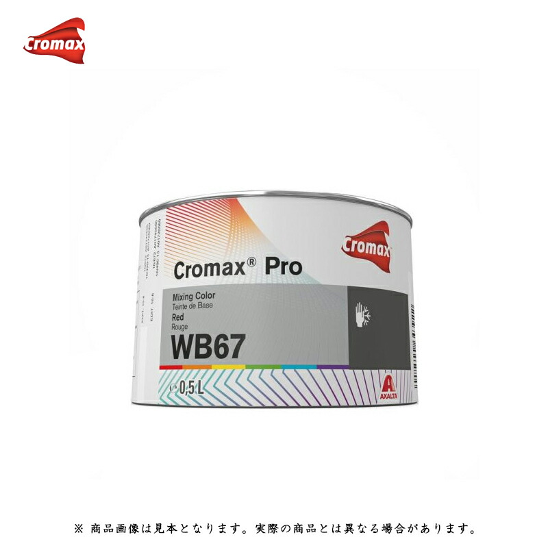 アクサルタ クロマックスプロ WB67 レッド 0.5L 取寄|ネットペイント 店