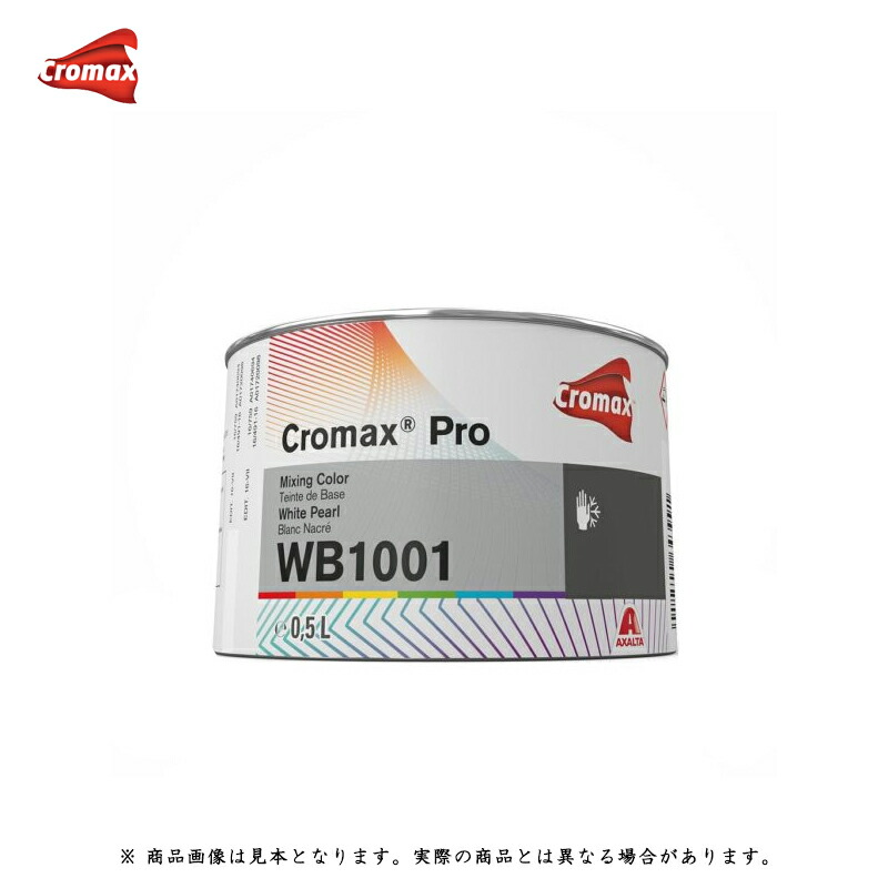 アクサルタ クロマックスプロ WB1001 ホワイト パール 0.5L 取寄｜ネットペイント　店