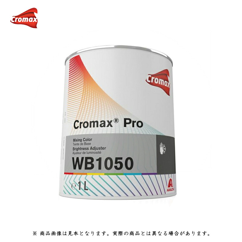 アクサルタ クロマックスプロ WB1050 ブライトネス アジャスター 1L 取寄|ネットペイント 店