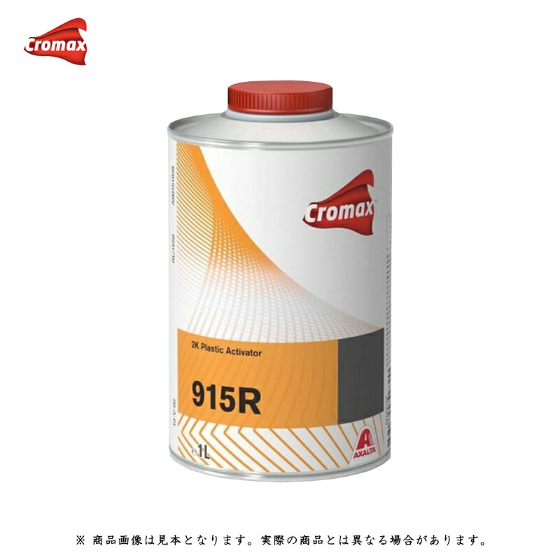 アクサルタ 915R 2Kプラスチックアクティベーター 1L 取寄｜ネットペイント　店