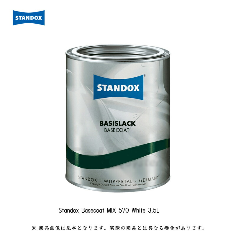 アクサルタ スタンドックス ベースコート 02088002 MIX570 ホワイト 4L 取寄画像