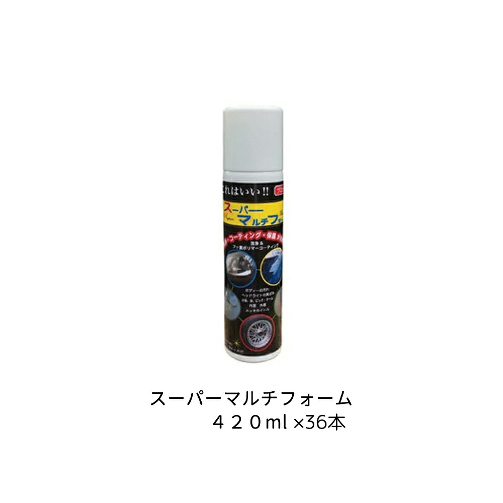 ケミックス 洗浄＆フッ素コーティングの一発仕上げスプレー SM420 スーパーマルチフォーム 1ケース(420ml×36本入) ケース販売 取寄