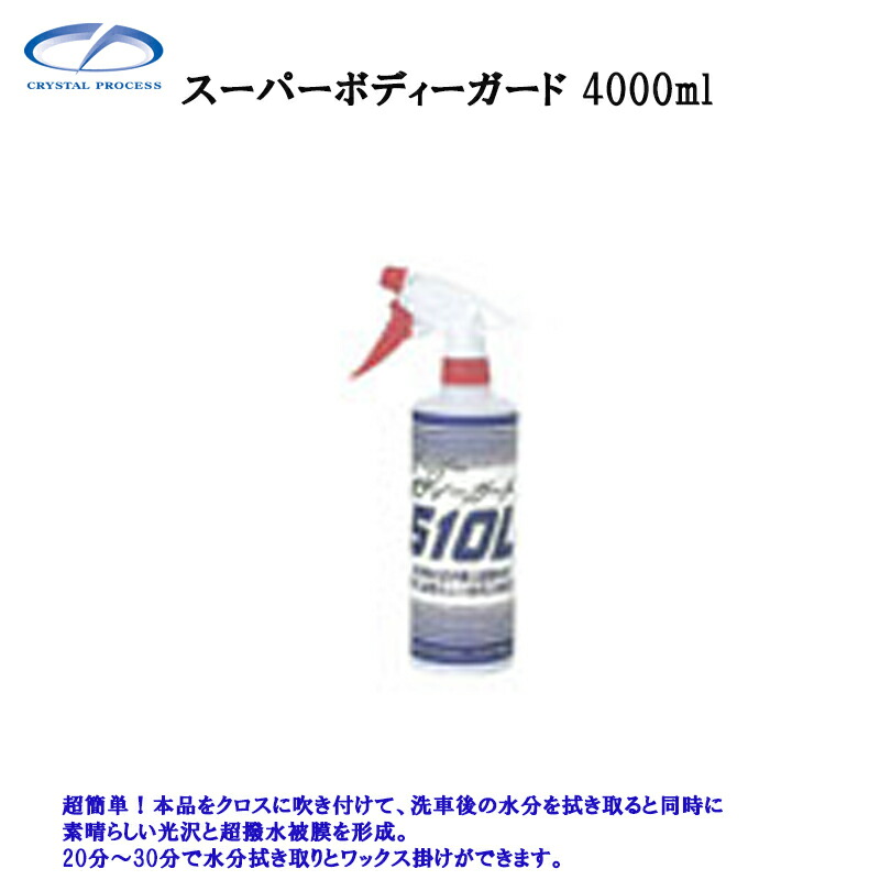 クリスタルプロセス C01400 スーパーボディーガード 4L×1個 メーカー直送品|ネットペイント 店