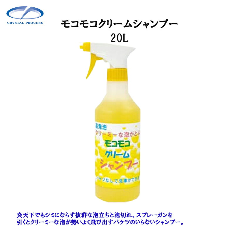 クリスタルプロセス E02720 モコモコクリームシャンプー 20L×1個 メーカー直送品|ネットペイント 店