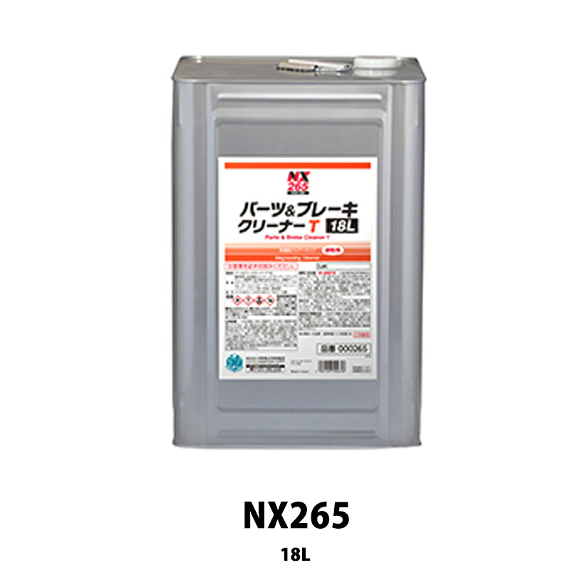 イチネンケミカルズ NX265 パーツ&ブレーキクリーナーT 18L 取寄|ネットペイント 店