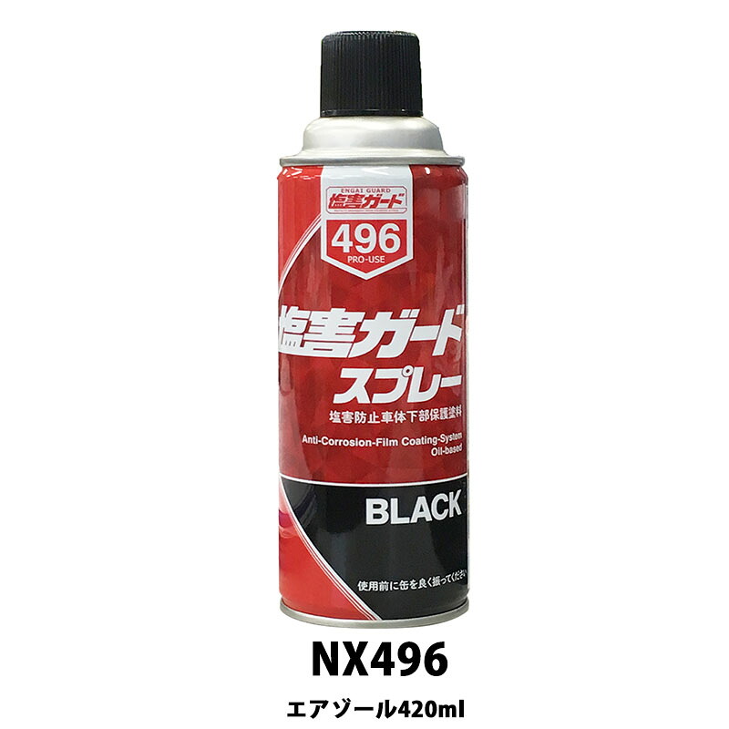 イチネンケミカルズ NX496 塩害かばい立て 油性手合い 吹きつける 黒いこと 420ml 取寄