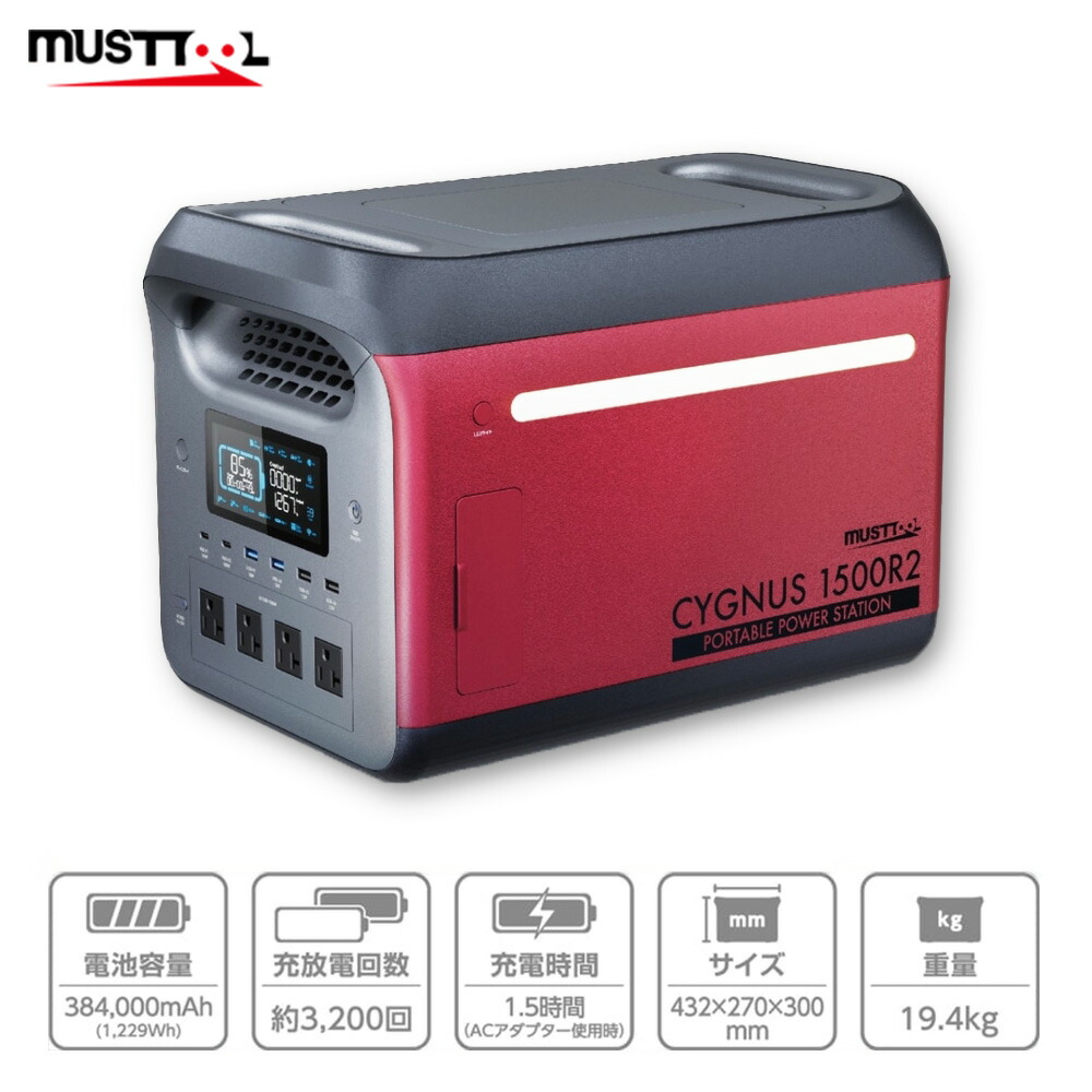 MUSTOOL CYGNUS 600 ポータブル電源 楽天市場】[正規品] MUSTTOOL ポータブル電源 CYGNUS 600 PB