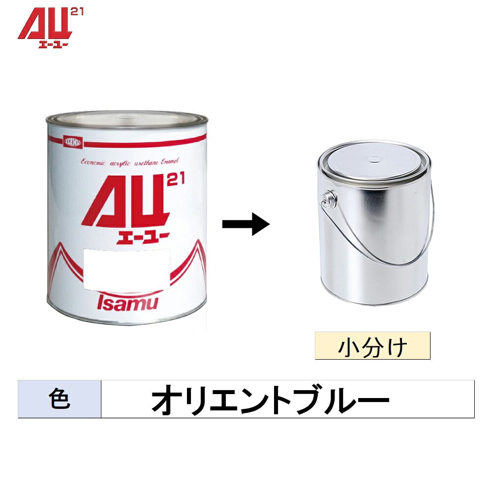イサム塗料 小電気容量大いさ 248-0250-2 金21 東洋青碧 500g～3kg(小分け売りわたす)  取寄