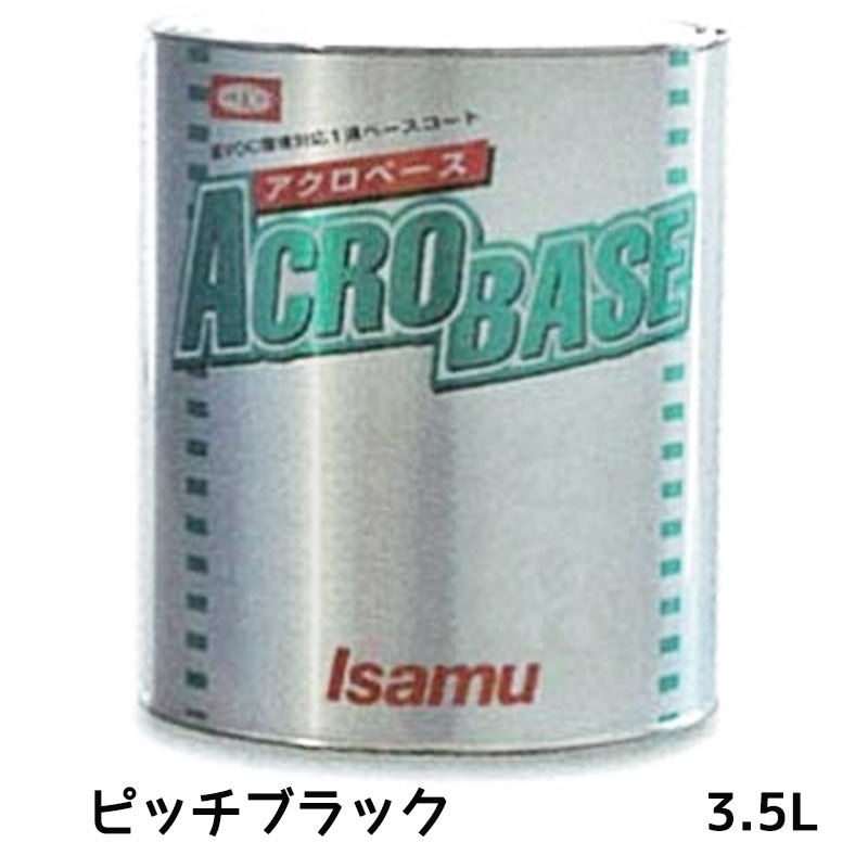 楽天市場】イサム塗料 220-3515-3 アクロベース ピッチブラック 0.9L