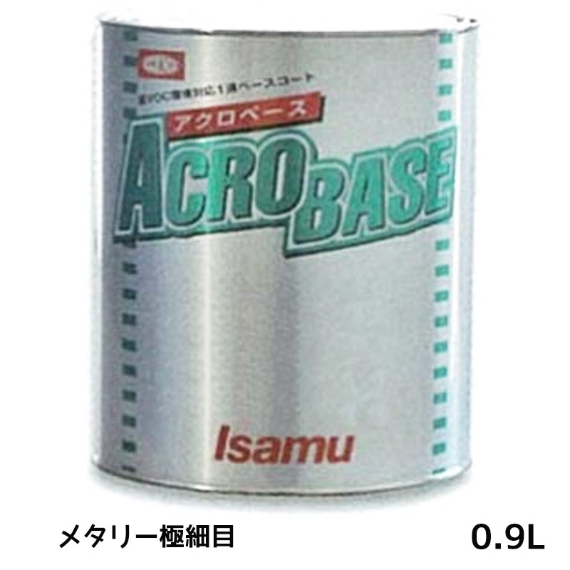 イサム塗料 220-0720-3 アクロベース メタリー極細目 0.9L 取寄