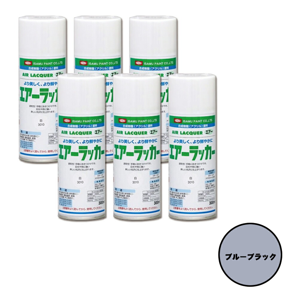 イサム塗料 622-3228-8 1液型アクリルエアラッカー 青み黒いこと 300ml×6本 取寄