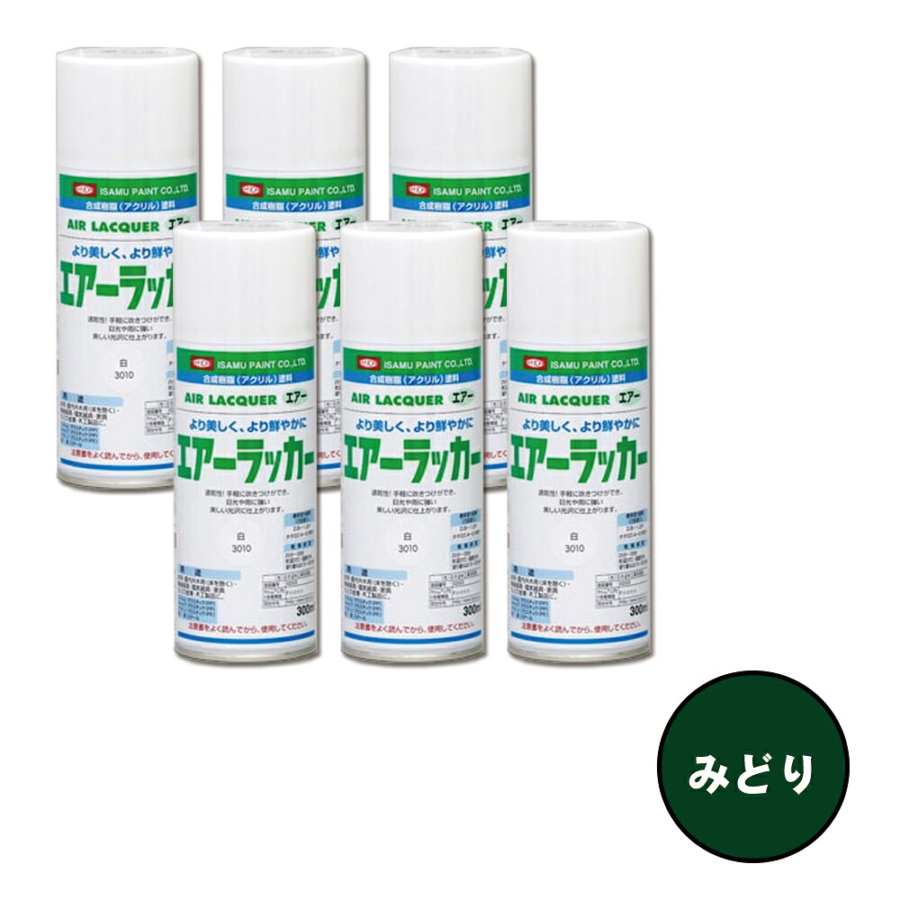 イサム塗料 622-3371-8 1液型アクリルエアラッカー 緑 300ml×6本 取寄