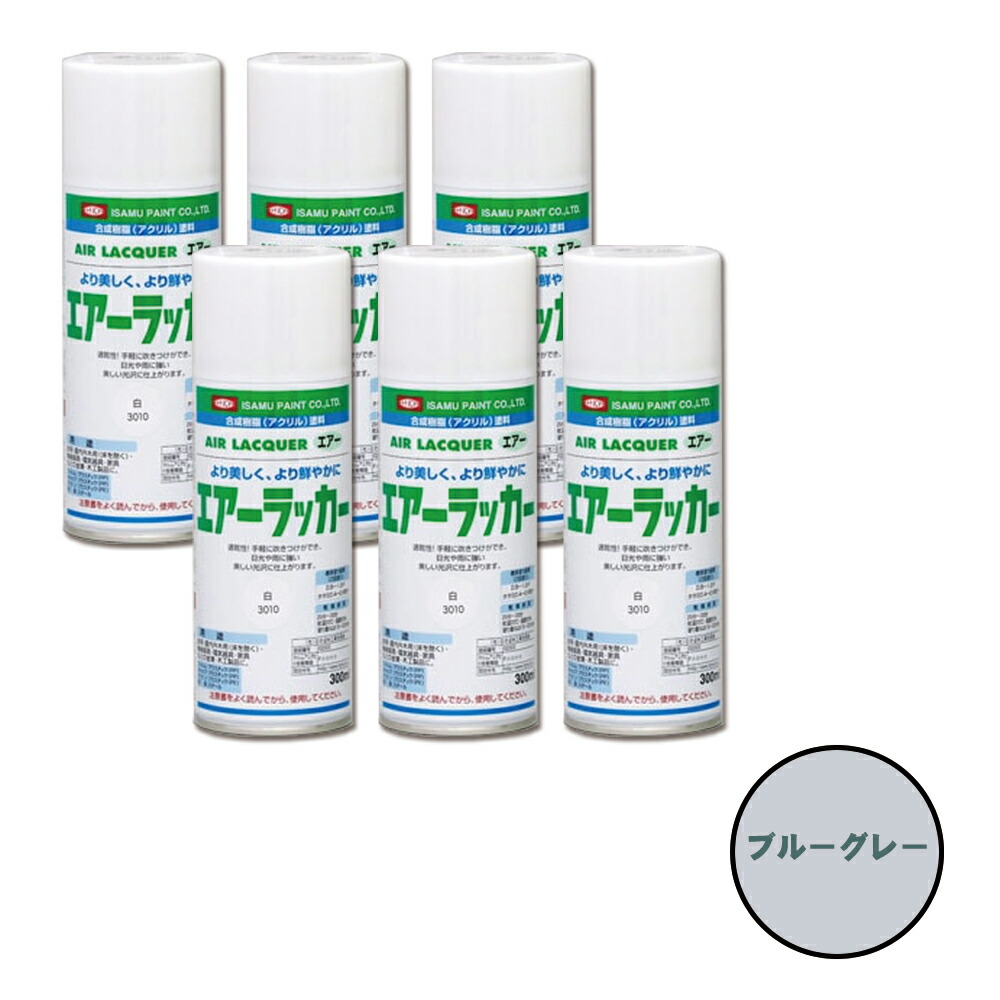 イサム塗料 622-3558-8 1液型アクリルエアラッカー 青み薄墨色 300ml×6本 取寄