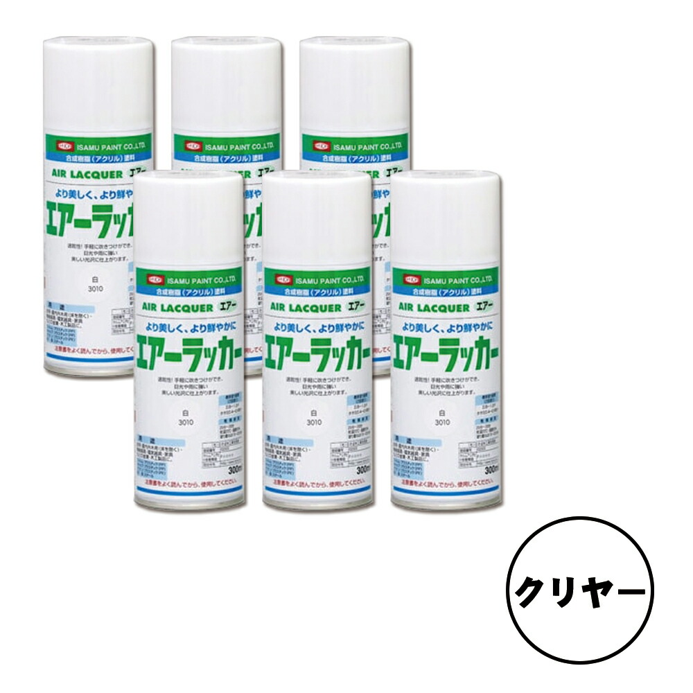 イサム塗料 622-3745-8 1液型アクリルエアラッカー 読みやすい 300ml×6本 取寄