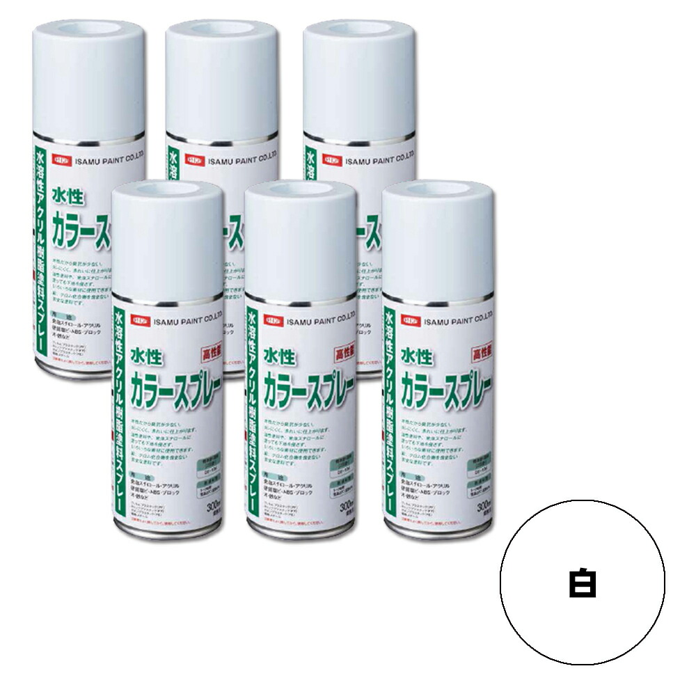 イサム塗料 629-1251-8 水溶性1液型アクリル繊維脂色つや吹き付ける 白 300ml×6本 取寄