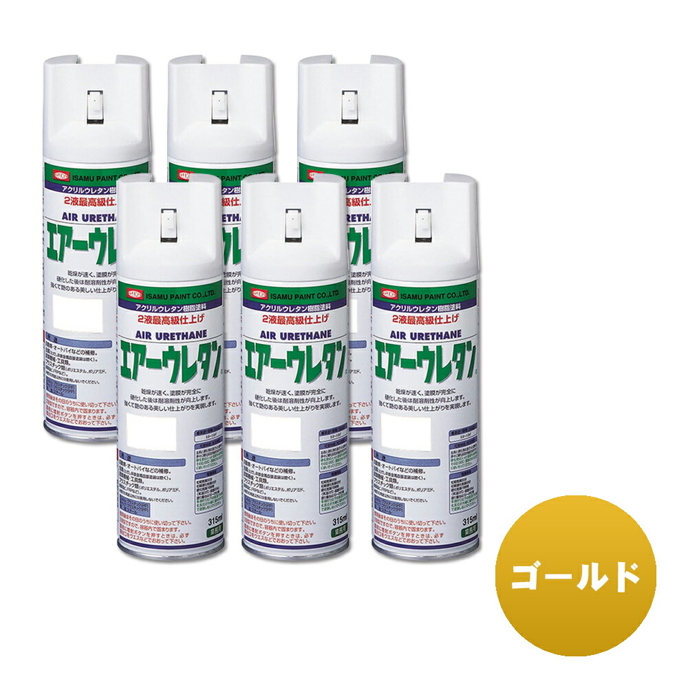 お気にいる 送料無料 溶剤2液型アクリルウレタン樹脂カラースプレー 626-8048-8 ゴールド 315ml×6本 取寄 fucoa.cl