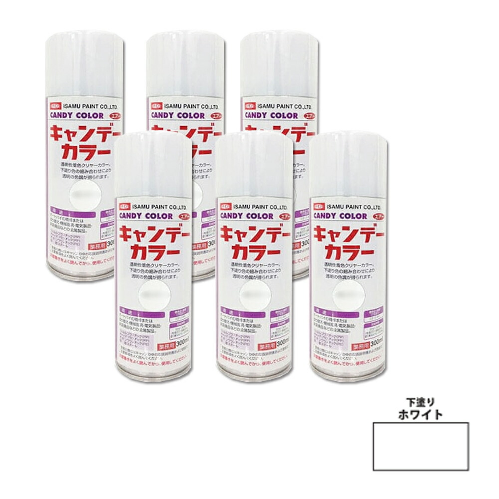イサム塗料 627-0764-8 キャンディカラー エアラッカー 下塗りホワイト 300ml ×6本 取寄