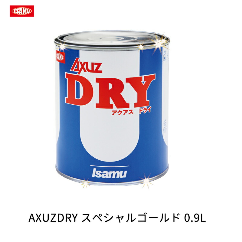 イサム塗料 AXUZDRY スペシャルゴールド 0.9L 21104793 取寄|ネットペイント 店