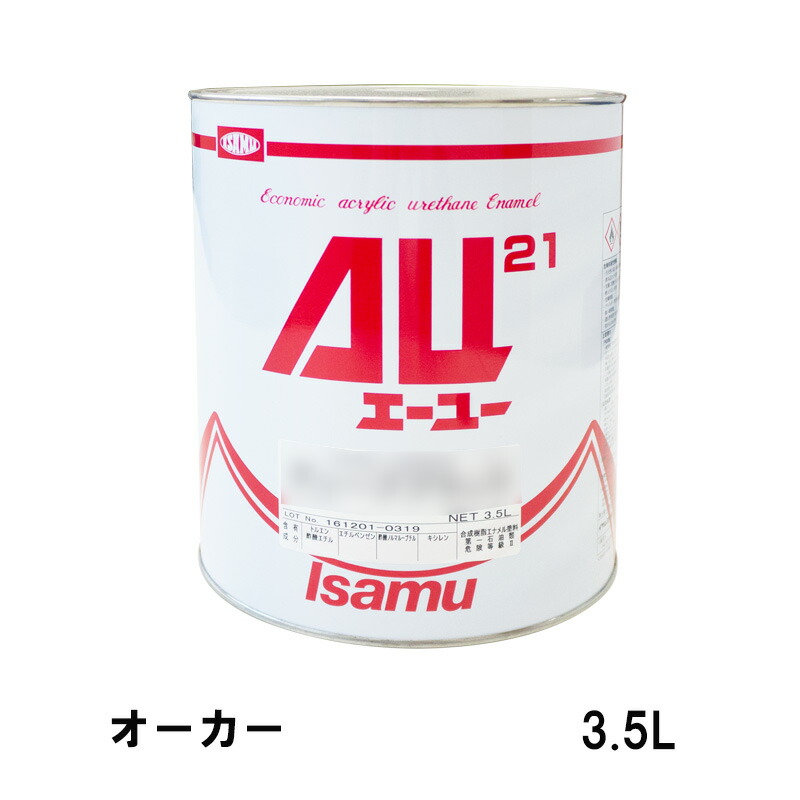 イサム塗料 248-3120-2 AU21 オーカー 3.5L 即日発送
